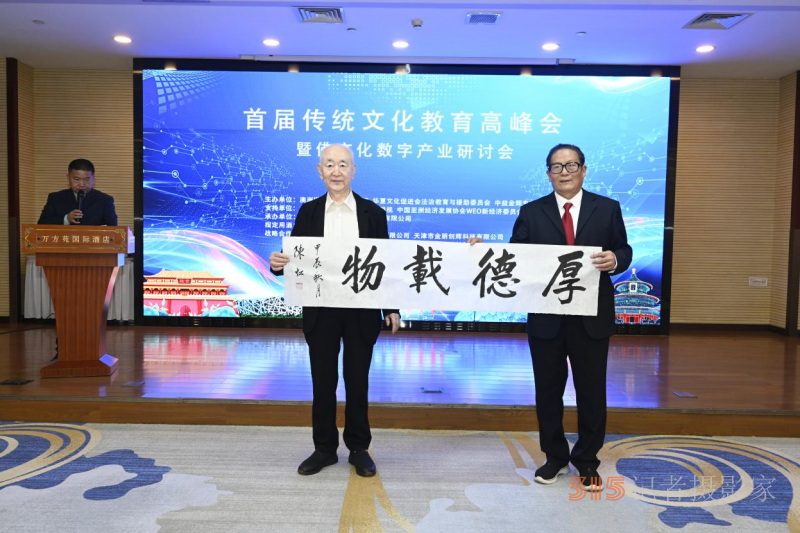 首屆傳統(tǒng)文化教育高峰會(huì)暨佛文化數(shù)字產(chǎn)業(yè)研討會(huì)在京召開