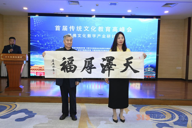 首屆傳統(tǒng)文化教育高峰會(huì)暨佛文化數(shù)字產(chǎn)業(yè)研討會(huì)在京召開