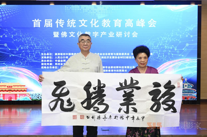 首屆傳統(tǒng)文化教育高峰會(huì)暨佛文化數(shù)字產(chǎn)業(yè)研討會(huì)在京召開