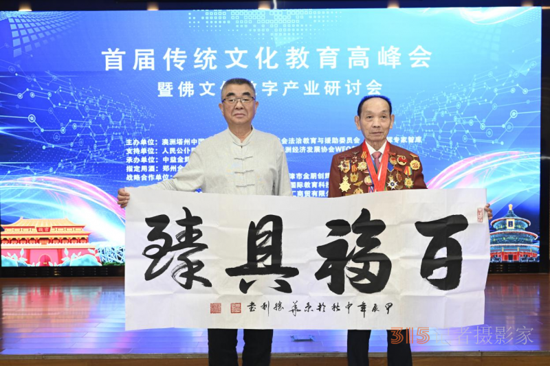 首屆傳統(tǒng)文化教育高峰會(huì)暨佛文化數(shù)字產(chǎn)業(yè)研討會(huì)在京召開