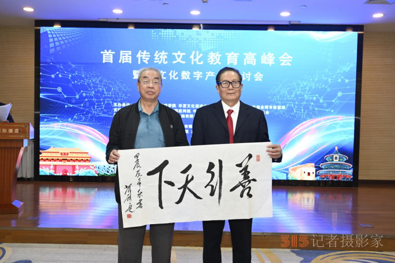 首屆傳統(tǒng)文化教育高峰會(huì)暨佛文化數(shù)字產(chǎn)業(yè)研討會(huì)在京召開