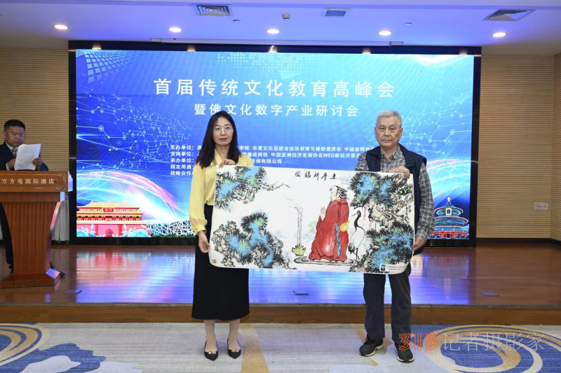 首屆傳統(tǒng)文化教育高峰會(huì)暨佛文化數(shù)字產(chǎn)業(yè)研討會(huì)在京召開