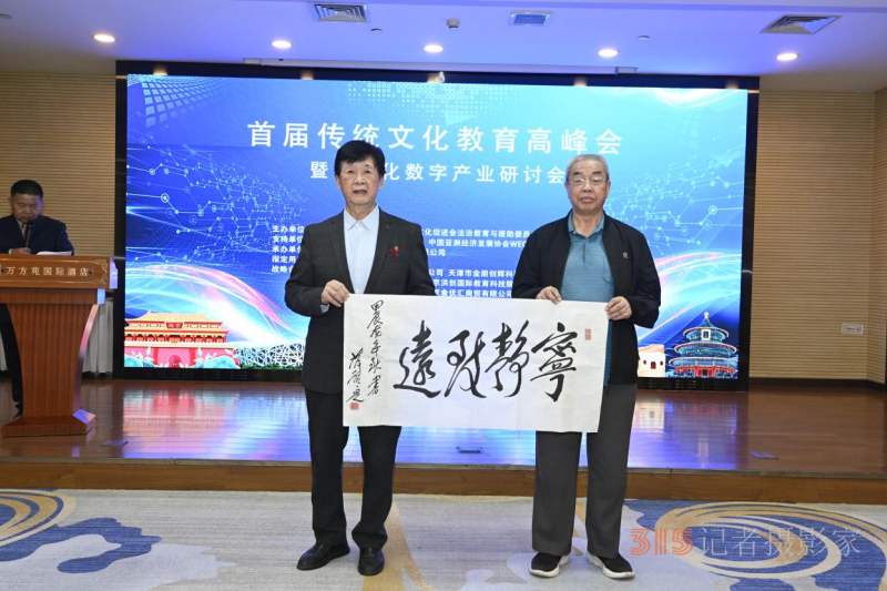 首屆傳統(tǒng)文化教育高峰會(huì)暨佛文化數(shù)字產(chǎn)業(yè)研討會(huì)在京召開