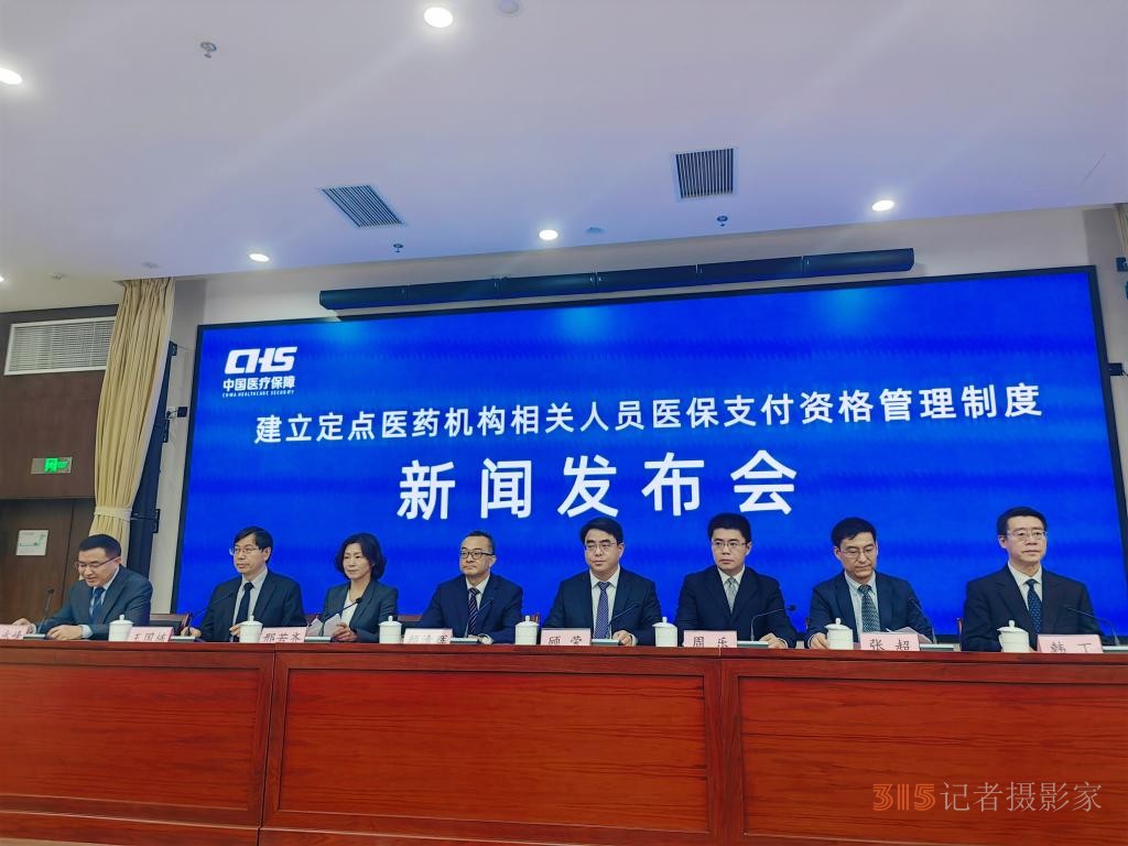 “駕照式記分”守好醫(yī)?！板X袋子”——醫(yī)保支付資格管理制度發(fā)布