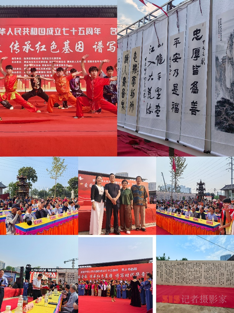潑墨揮毫歌盛世 日新祖國更輝煌--陜西渭南舉辦紅色文化全國名人書畫展慶祝新中國成立75周年