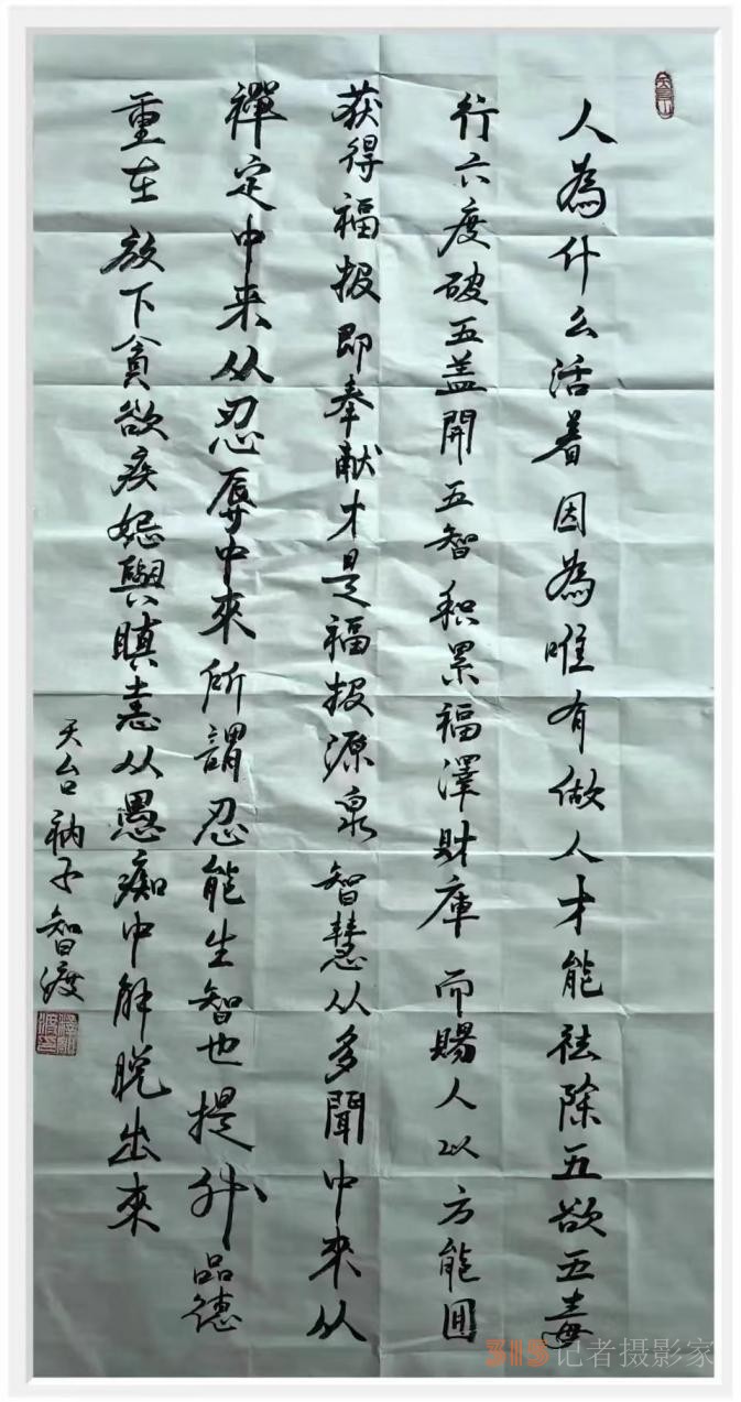 以文化自信 獻(xiàn)禮國慶——智渡禪師
