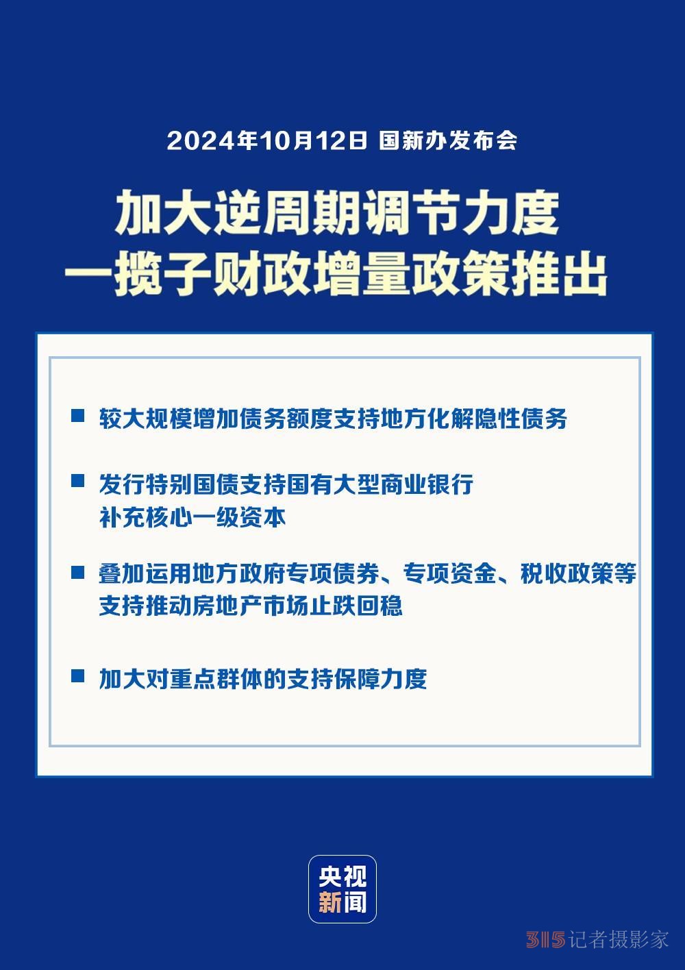 一攬子增量財(cái)政政策如何發(fā)揮作用？專家解讀