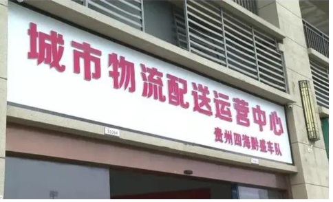 貴陽女司機求職遭遇“套路”購車，警惕找工作中的陷阱