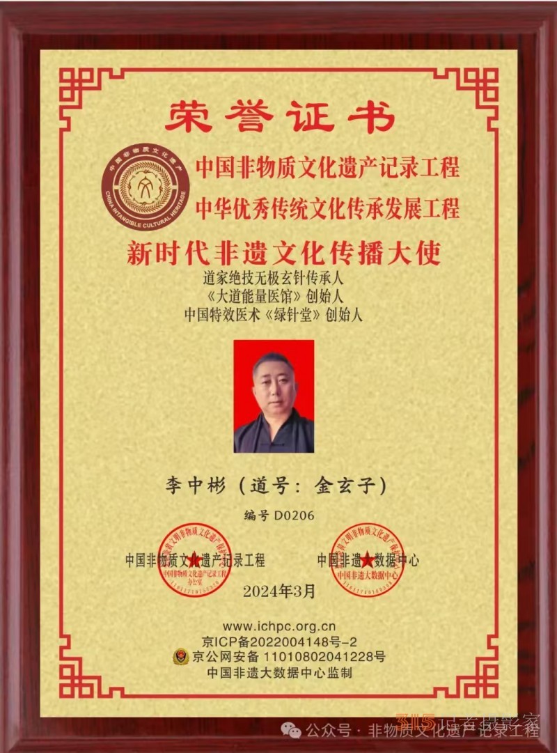 道醫(yī)絕技傳承者李中彬：堅(jiān)守初心，傳承道醫(yī)文化