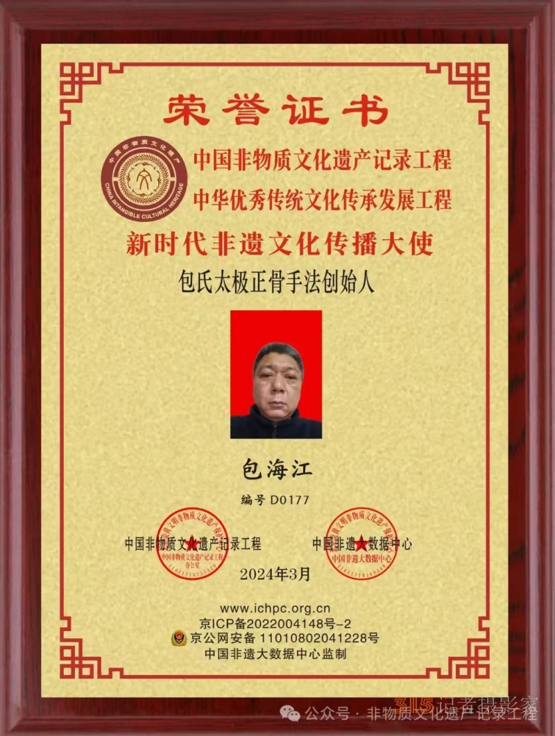 傳承中醫(yī)正骨惠民心—— 專訪包氏太極正骨手法創(chuàng)始人包海江