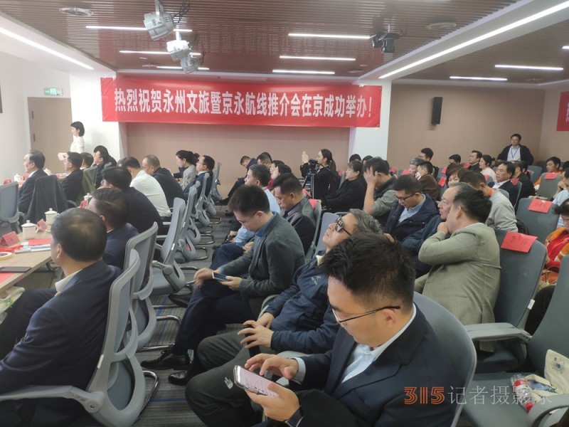 錦繡瀟湘 · 隨心飛翔 永州文旅暨京永航線推介會在京 隆重舉行