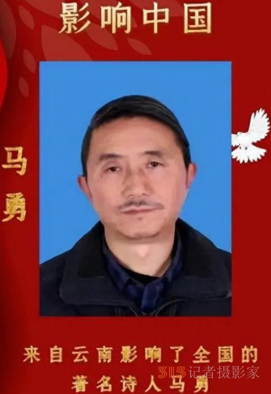 著名詩人：馬勇——文學蒼穹中的耀眼之星