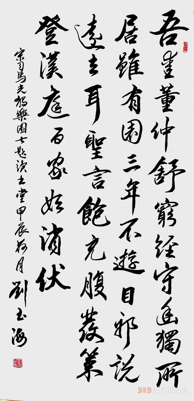 河北 劉玉海 書(shū)法作品