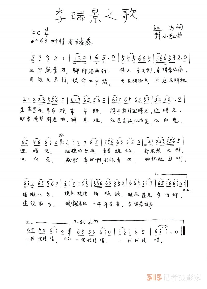李瑞景之歌 作詞/遠(yuǎn)方