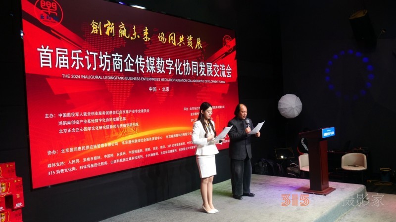 首屆樂訂坊商企傳媒數(shù)字化協(xié)同發(fā)展交流會(huì)在京隆重召開