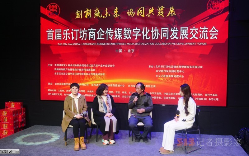 首屆樂訂坊商企傳媒數(shù)字化協(xié)同發(fā)展交流會(huì)在京隆重召開