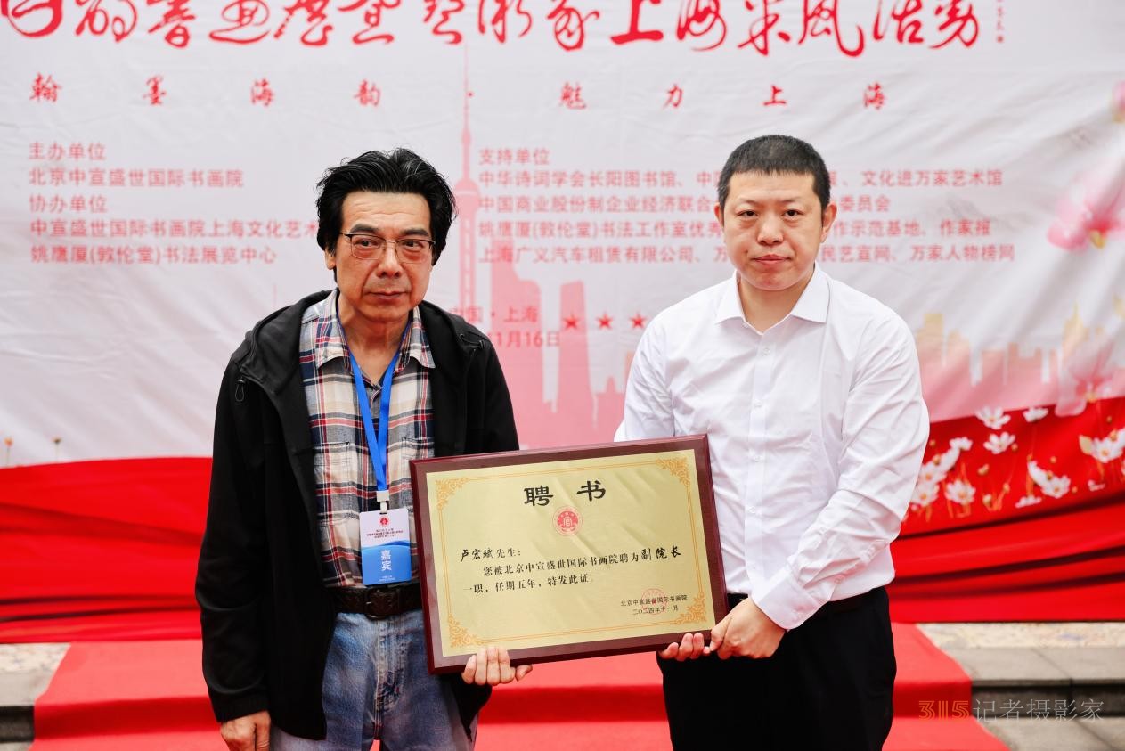 “海上風(fēng)·藝上?！痹?shī)書畫展暨藝術(shù)家上海采風(fēng)活動(dòng)開幕儀式在上海隆重舉行