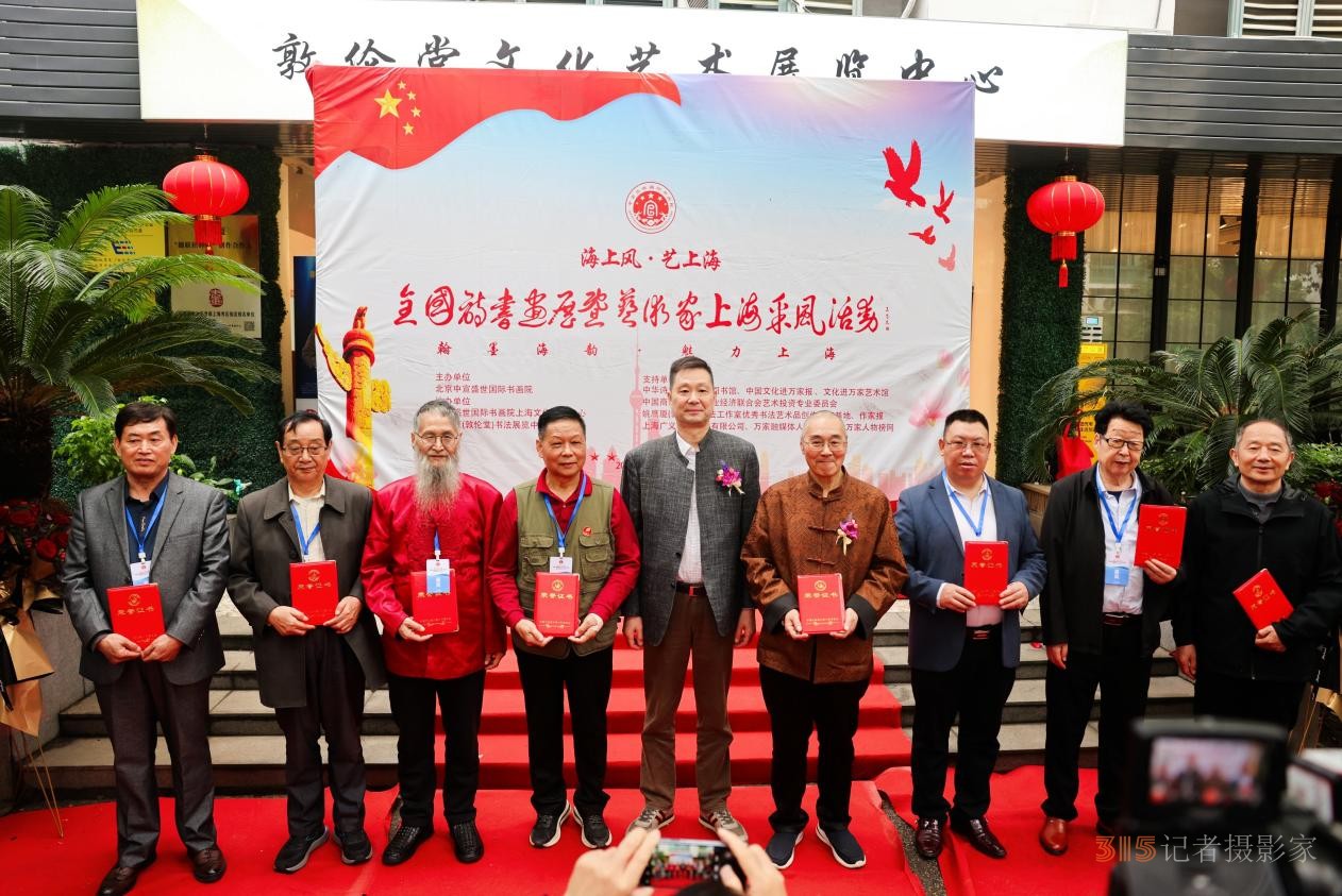 “海上風(fēng)·藝上?！痹?shī)書畫展暨藝術(shù)家上海采風(fēng)活動(dòng)開幕儀式在上海隆重舉行