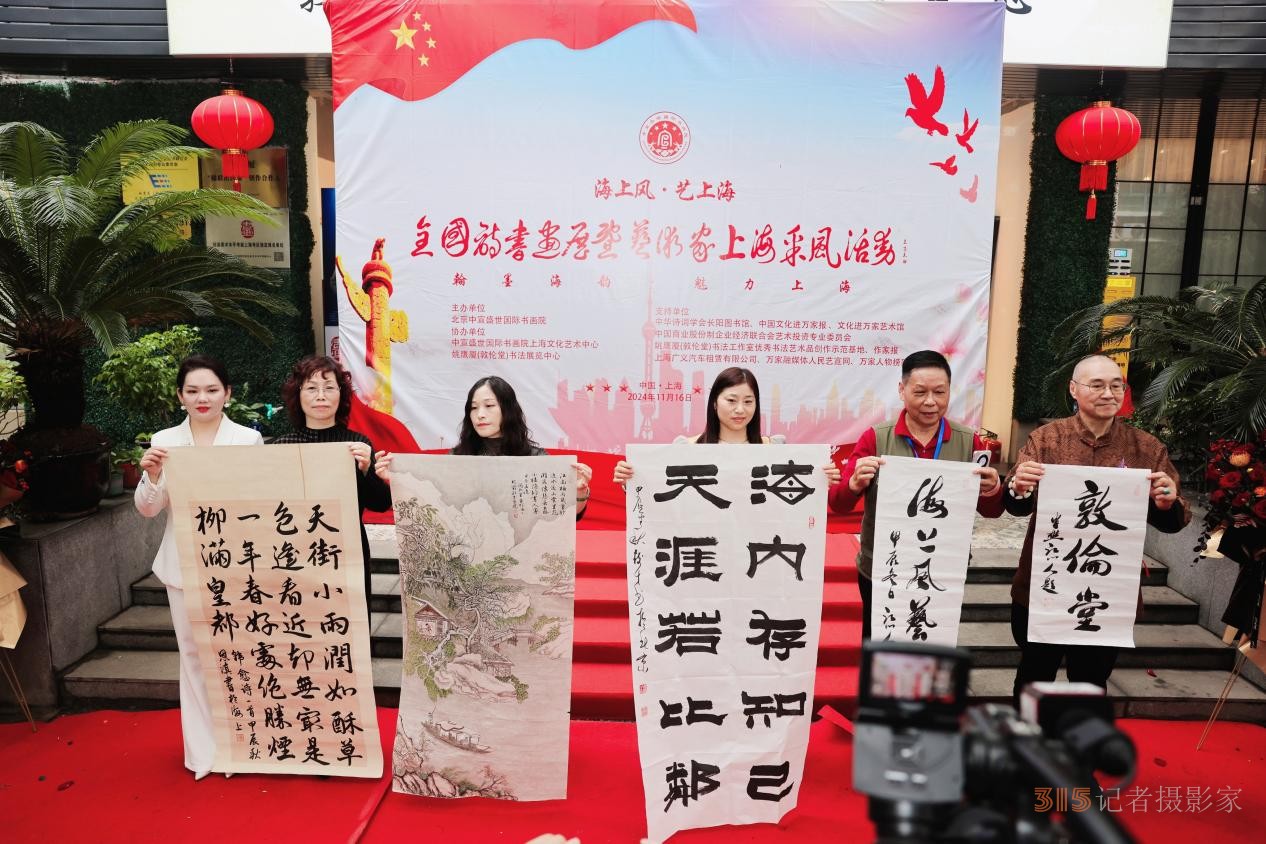 “海上風(fēng)·藝上?！痹?shī)書畫展暨藝術(shù)家上海采風(fēng)活動(dòng)開幕儀式在上海隆重舉行