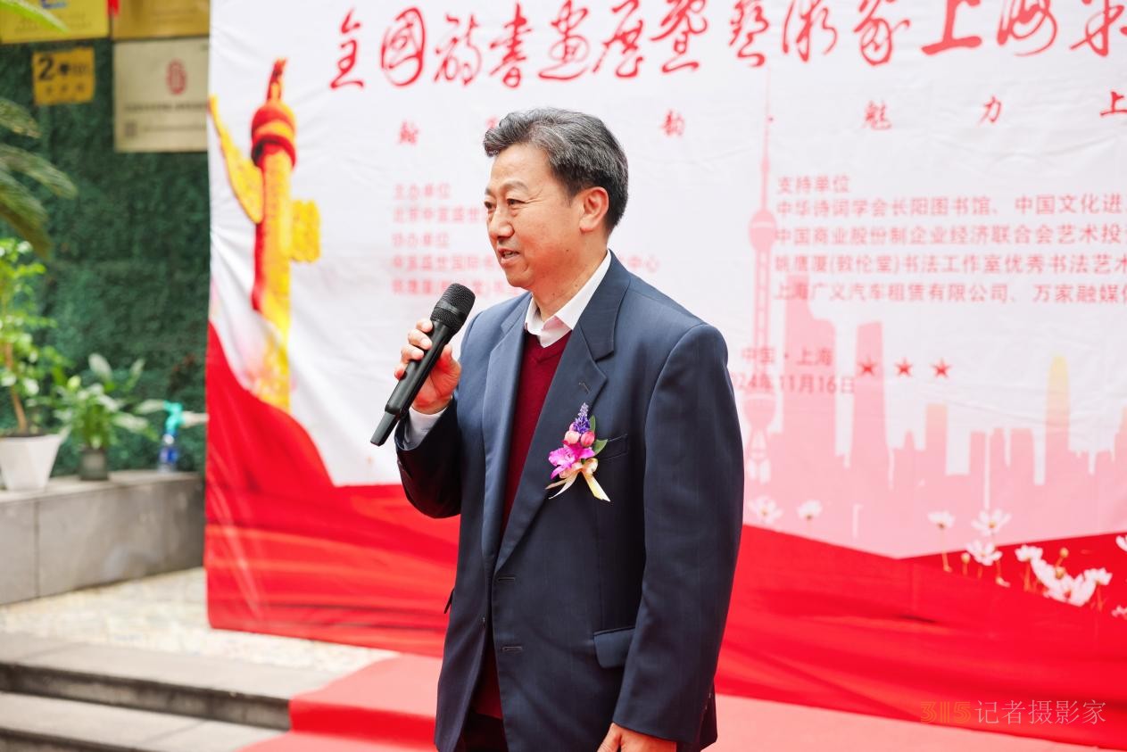 “海上風(fēng)·藝上?！痹?shī)書畫展暨藝術(shù)家上海采風(fēng)活動(dòng)開幕儀式在上海隆重舉行