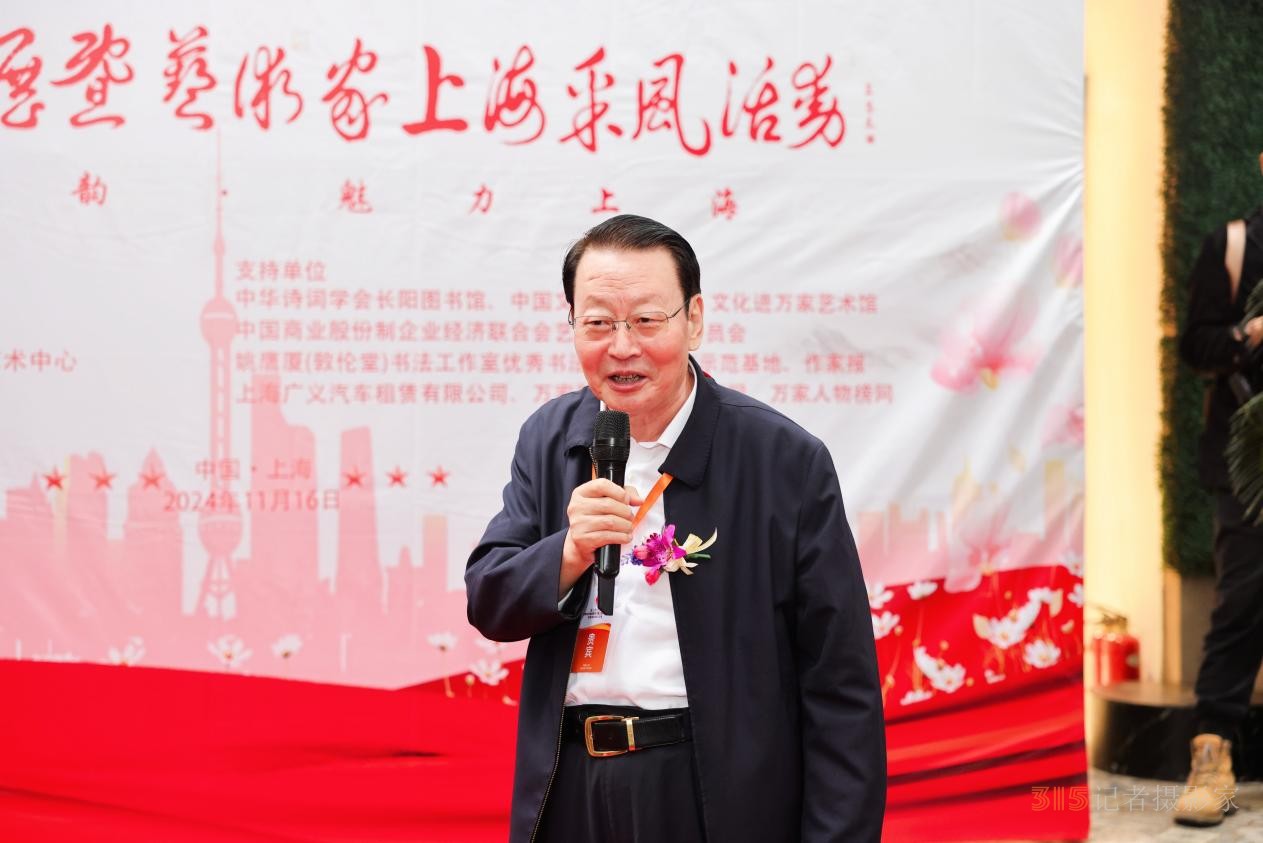 “海上風(fēng)·藝上?！痹?shī)書畫展暨藝術(shù)家上海采風(fēng)活動(dòng)開幕儀式在上海隆重舉行
