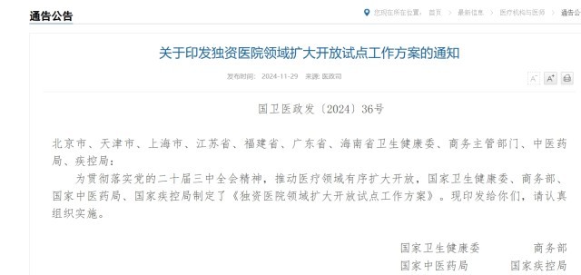 九地試點(diǎn)允許設(shè)立外商獨(dú)資醫(yī)院，將如何影響國內(nèi)醫(yī)療市場(chǎng)？