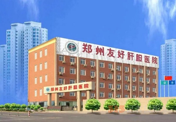 早發(fā)現(xiàn)·早診治·早康復(fù)+友好公益愛肝日落地鄭州護(hù)佑百姓健康