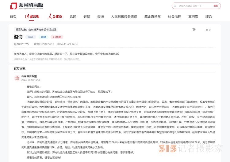 留言截圖。
