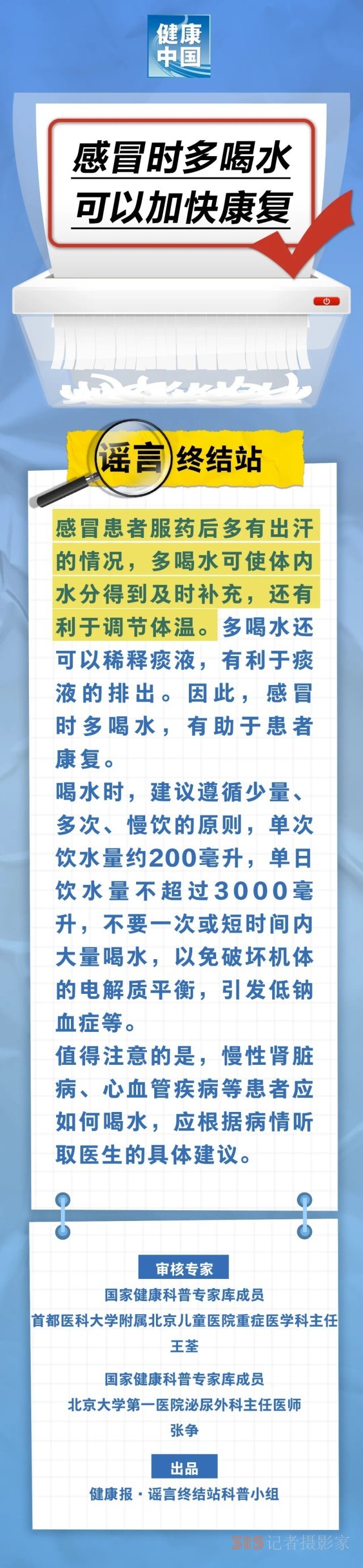 感冒時多喝水，可以加快康復……是真是假？