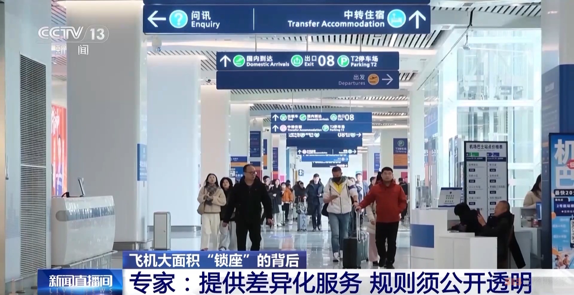 旅客投訴值機(jī)大量“鎖座”不讓選 買了機(jī)票為啥還得再買座？