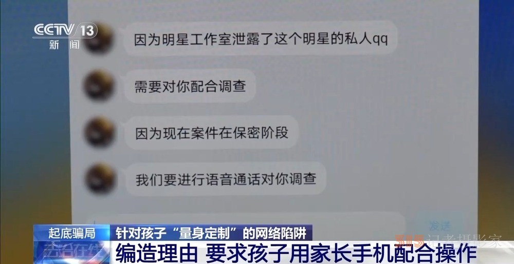 明星好友”“免費(fèi)送游戲皮膚”……這些網(wǎng)絡(luò)陷阱可能盯上了你家孩子
