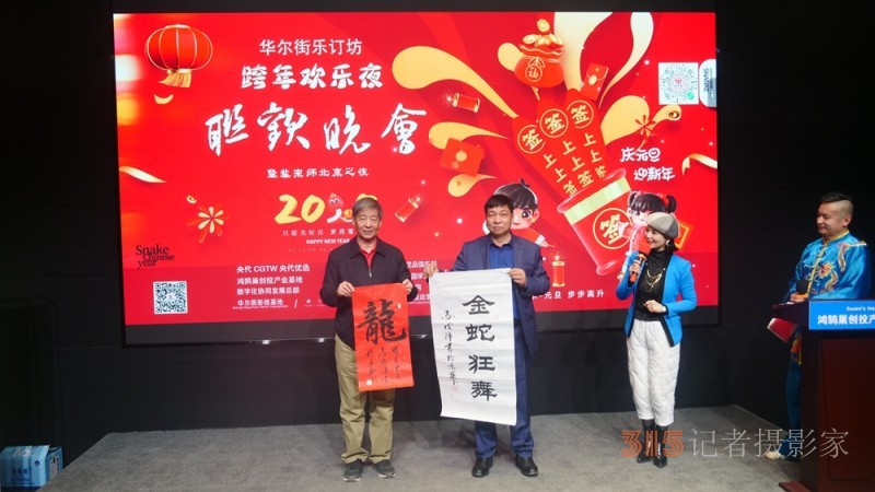 樂訂坊數(shù)字領(lǐng)航喜接新歲 宗師鹽京城盛宴惜別舊年——華爾街影視元旦跨年歡樂夜聯(lián)歡會在京舉行