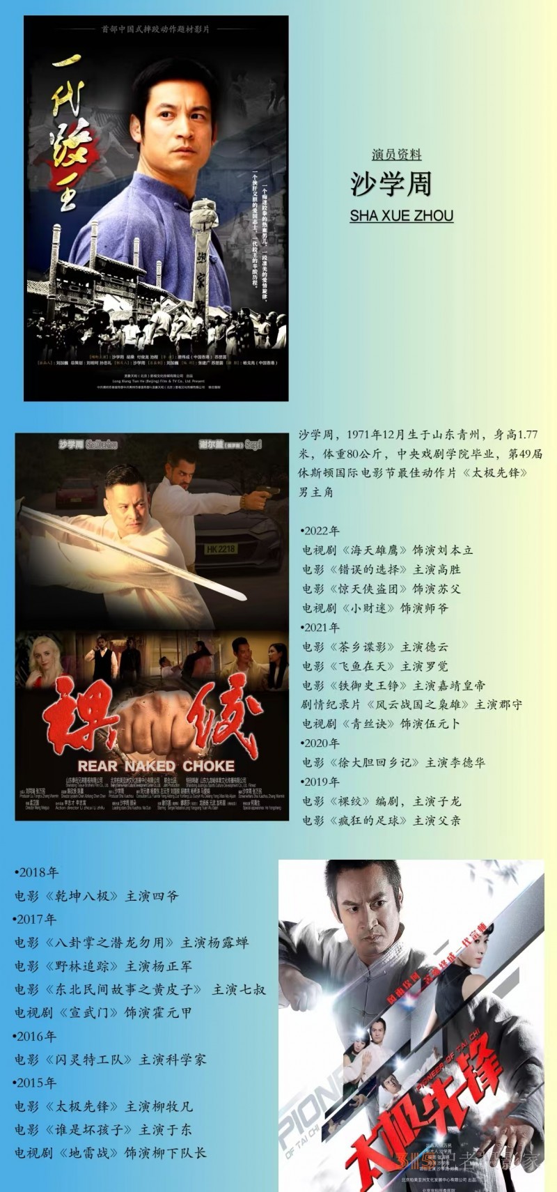 武術(shù)名家知名電影演員、導(dǎo)演、制片人沙學(xué)周 