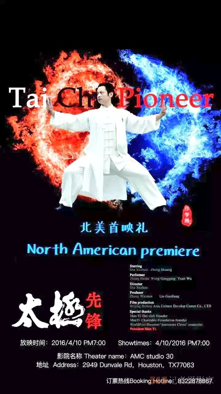 武術(shù)名家知名電影演員、導(dǎo)演、制片人沙學(xué)周 