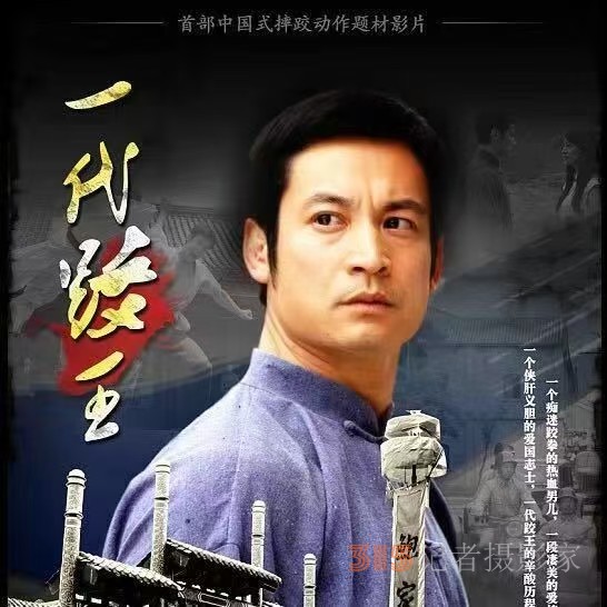 武術(shù)名家知名電影演員、導(dǎo)演、制片人沙學(xué)周 