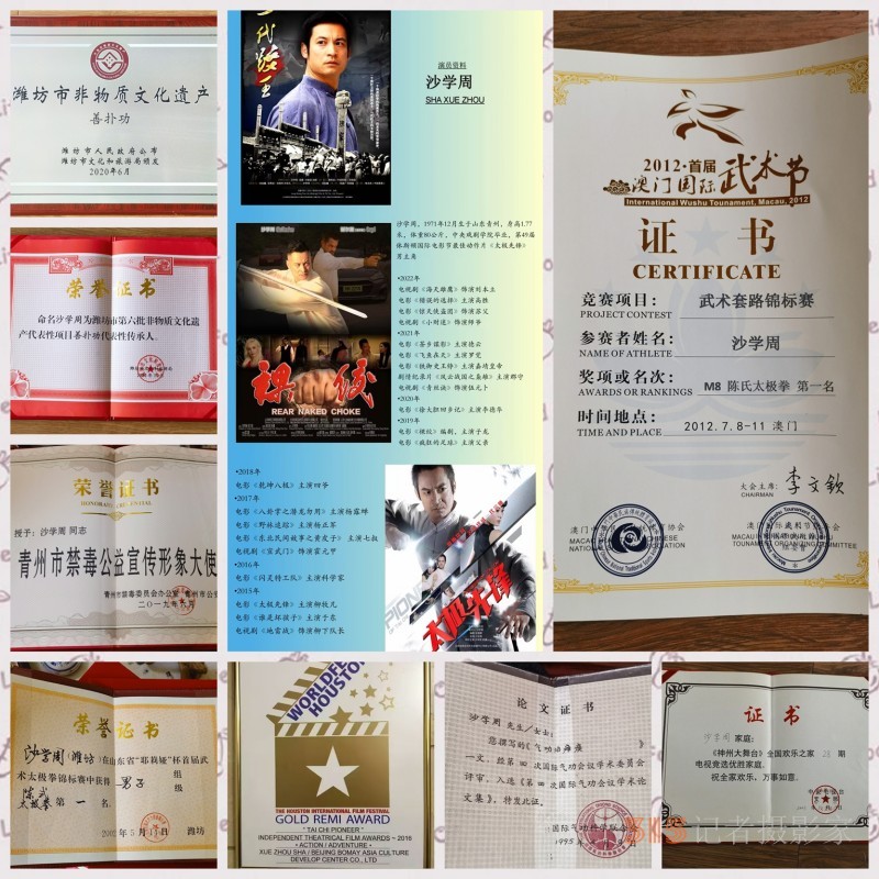 武術(shù)名家知名電影演員、導(dǎo)演、制片人沙學(xué)周 