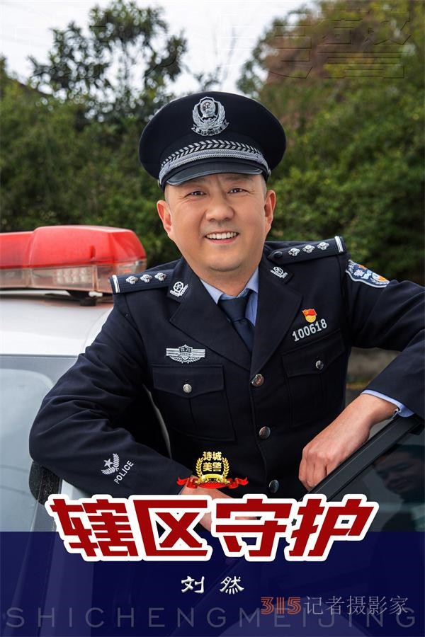 警星閃耀 警色依舊——江油市公安局“2024年詩(shī)城美警”展播