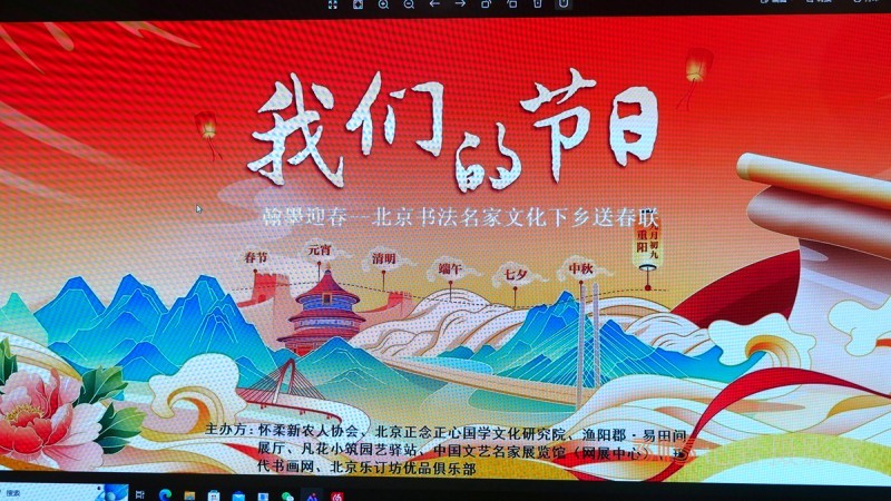 “翰墨迎春——北京書法名家文化下鄉(xiāng)送春聯(lián)”活動在懷柔漁陽郡·易田間展廳舉行