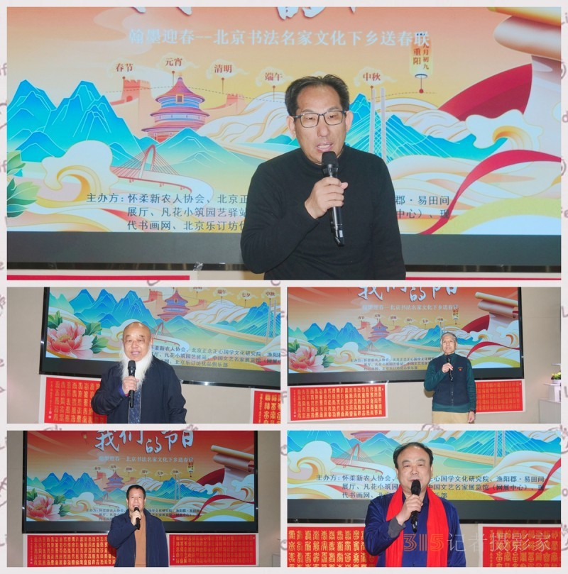 “翰墨迎春——北京書法名家文化下鄉(xiāng)送春聯(lián)”活動在懷柔漁陽郡·易田間展廳舉行