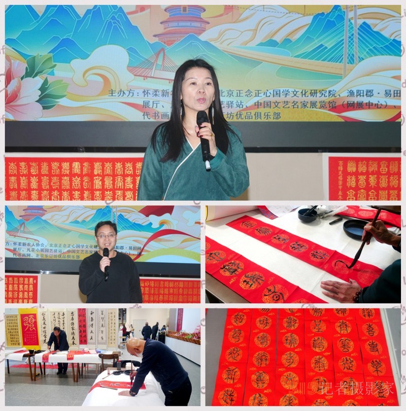 “翰墨迎春——北京書法名家文化下鄉(xiāng)送春聯(lián)”活動在懷柔漁陽郡·易田間展廳舉行
