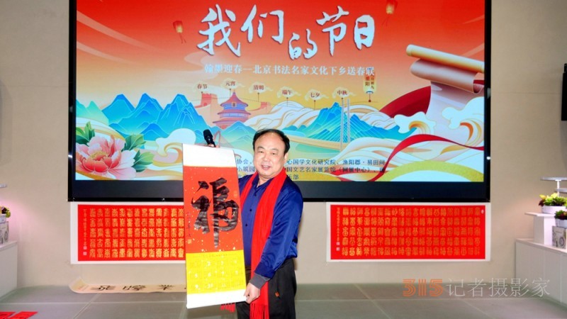 “翰墨迎春——北京書法名家文化下鄉(xiāng)送春聯(lián)”活動在懷柔漁陽郡·易田間展廳舉行