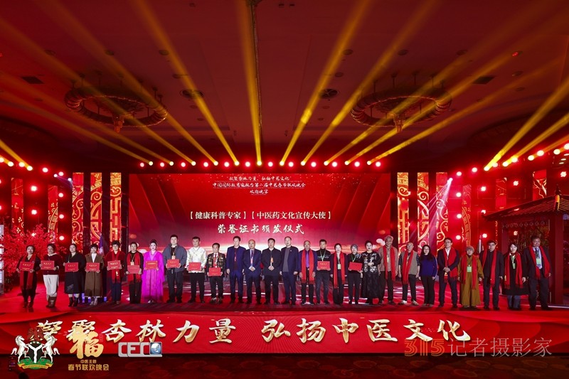 2025第二屆中醫(yī)春晚及醫(yī)藥交流大會召開，中醫(yī)沈金國教授受邀參加