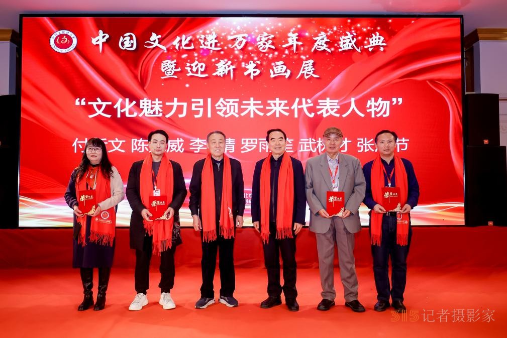 翰墨飄香 榮耀見(jiàn)證 中國(guó)文化進(jìn)萬(wàn)家年度盛典在京隆重舉辦