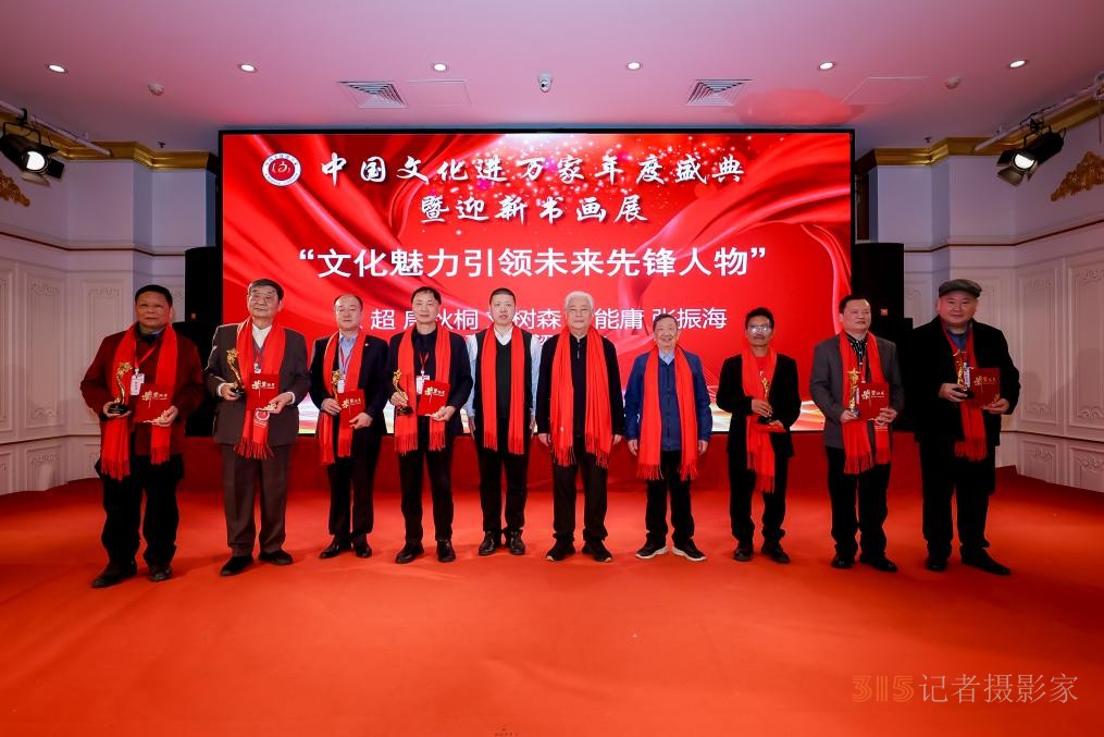 翰墨飄香 榮耀見(jiàn)證 中國(guó)文化進(jìn)萬(wàn)家年度盛典在京隆重舉辦