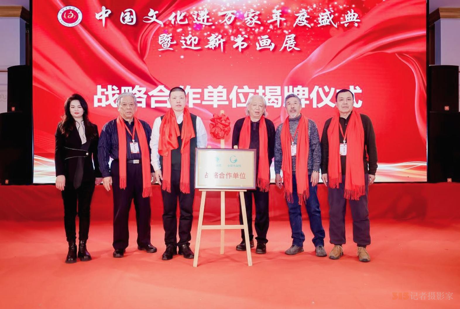 翰墨飄香 榮耀見(jiàn)證 中國(guó)文化進(jìn)萬(wàn)家年度盛典在京隆重舉辦