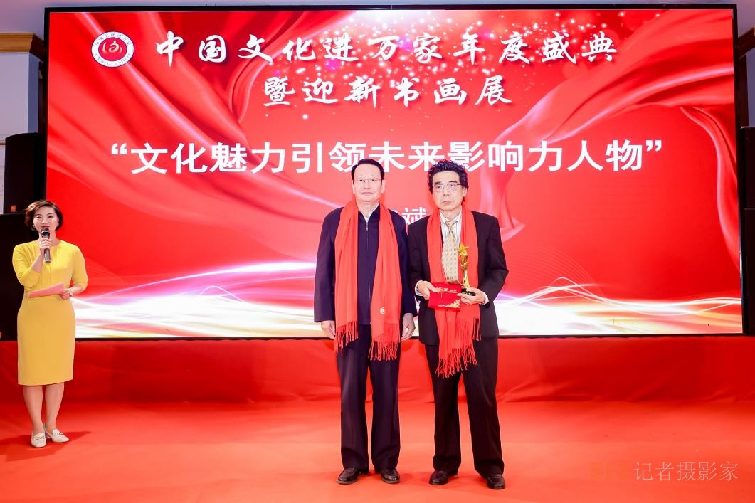 翰墨飄香 榮耀見(jiàn)證 中國(guó)文化進(jìn)萬(wàn)家年度盛典在京隆重舉辦