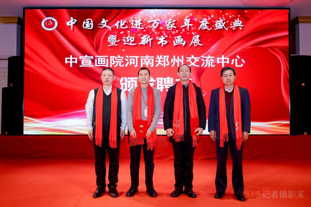 翰墨飄香 榮耀見(jiàn)證 中國(guó)文化進(jìn)萬(wàn)家年度盛典在京隆重舉辦