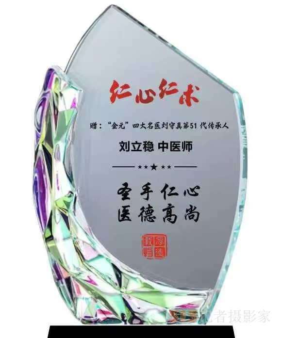 中醫(yī)劉立穩(wěn)受邀出席2025“一帶一路”傳統(tǒng)醫(yī)藥國(guó)際交流與推廣大會(huì)暨第二屆中醫(yī)春晚