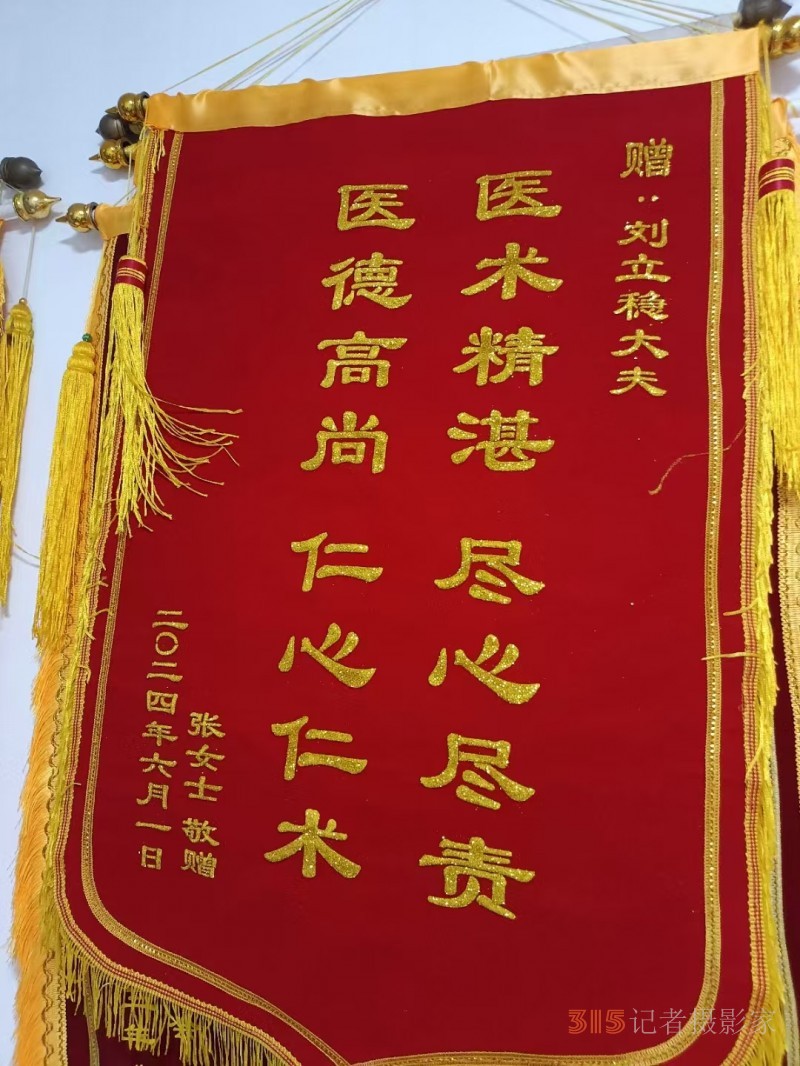 中醫(yī)劉立穩(wěn)受邀出席2025“一帶一路”傳統(tǒng)醫(yī)藥國(guó)際交流與推廣大會(huì)暨第二屆中醫(yī)春晚