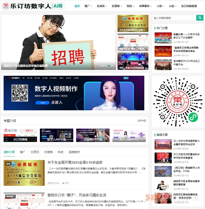 正念正心國學(xué)、樂訂坊靳新國院長 2025年新春賀詞